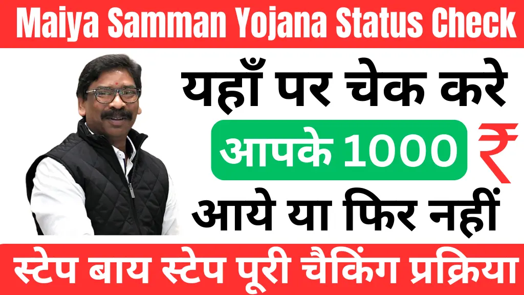 Maiya Samman Yojana Status Check