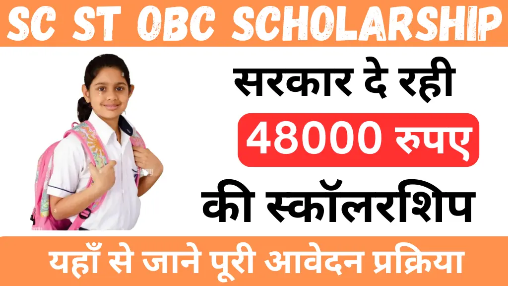 SC ST OBC Scholarship